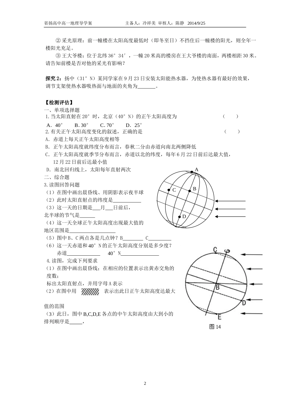 地球公转的地理意义课时2_第2页