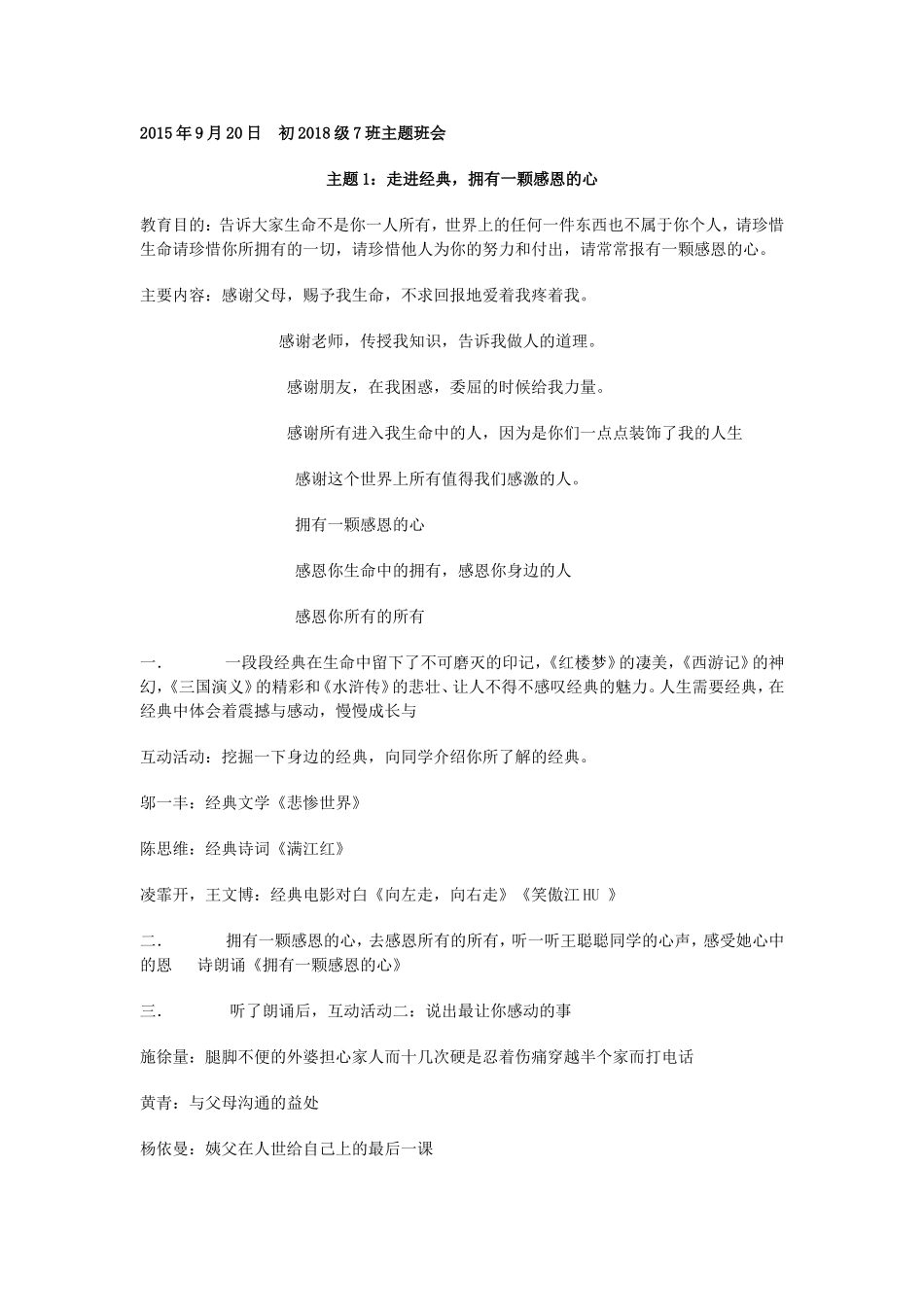 2015年9月20日初2018级7班主题班会_第1页
