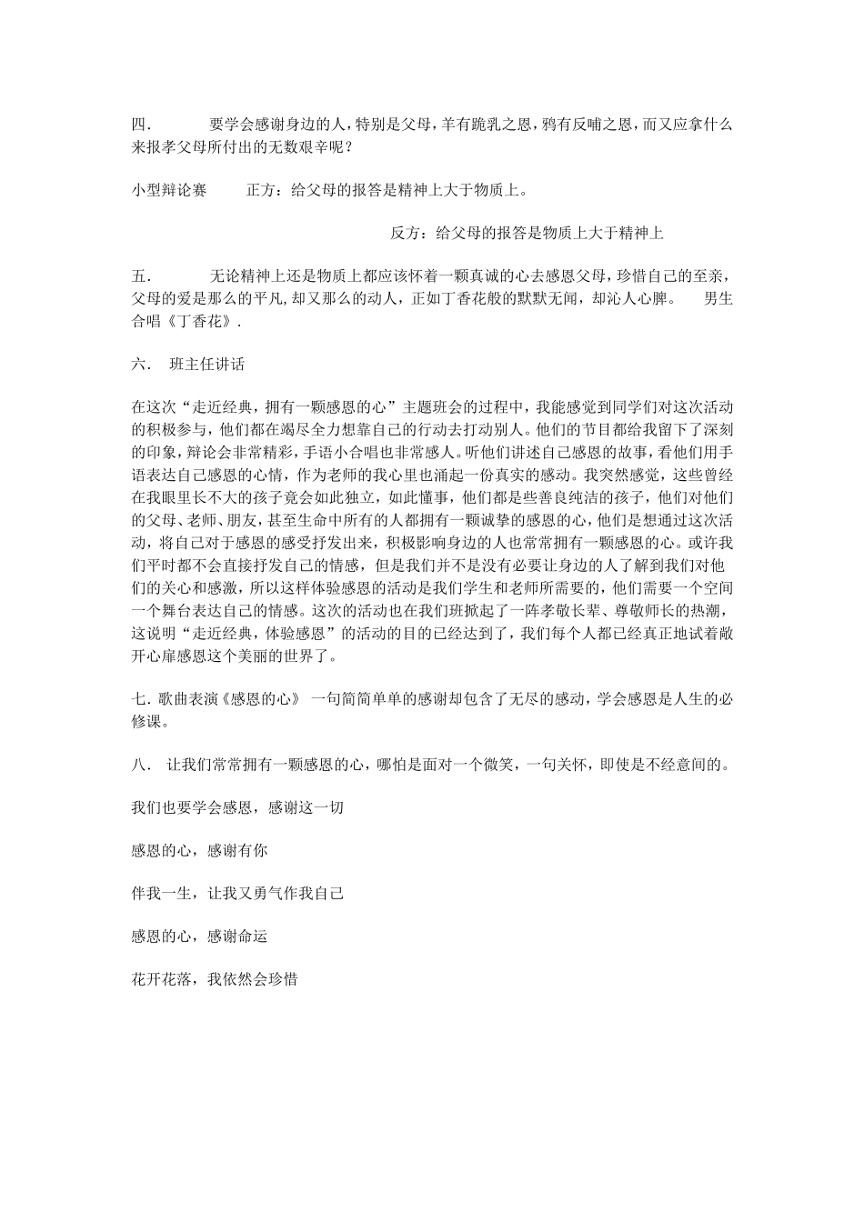 2015年9月20日初2018级7班主题班会_第2页