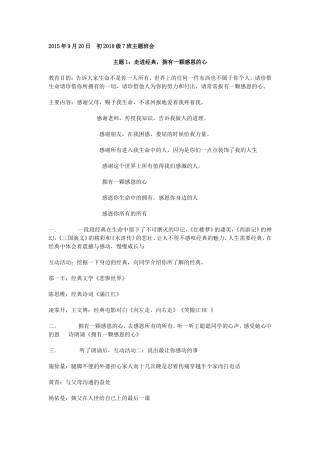 2015年9月20日初2018级7班主题班会