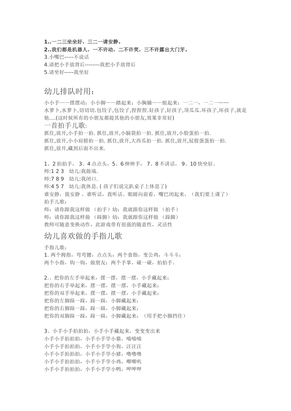 幼师常用技巧_第1页