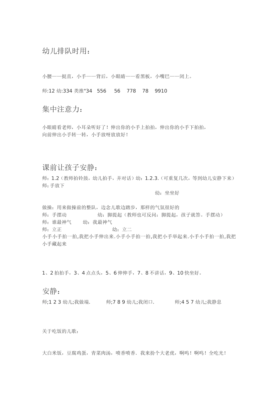 幼师常用技巧_第3页