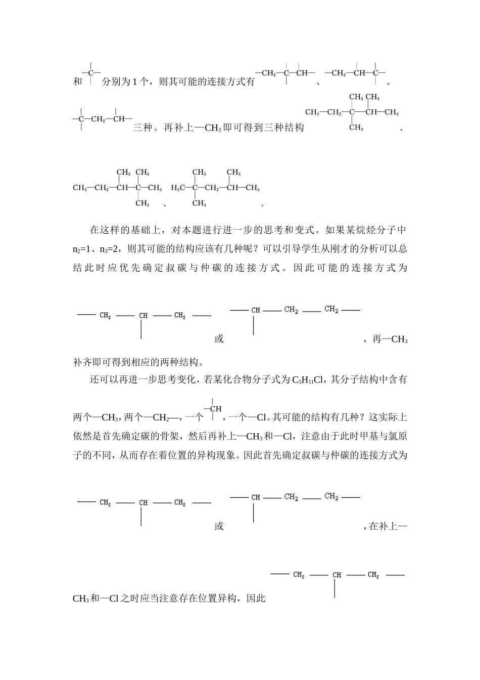 浅谈化学试题的拓展与总结_第3页