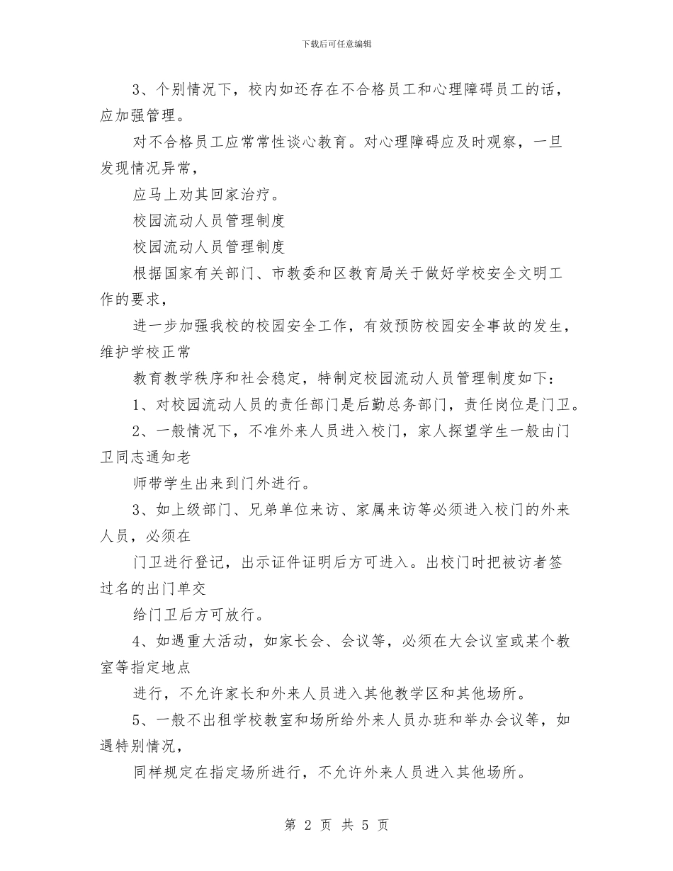 人员管理制度3篇与人大“三公”经费自查报告汇编_第2页