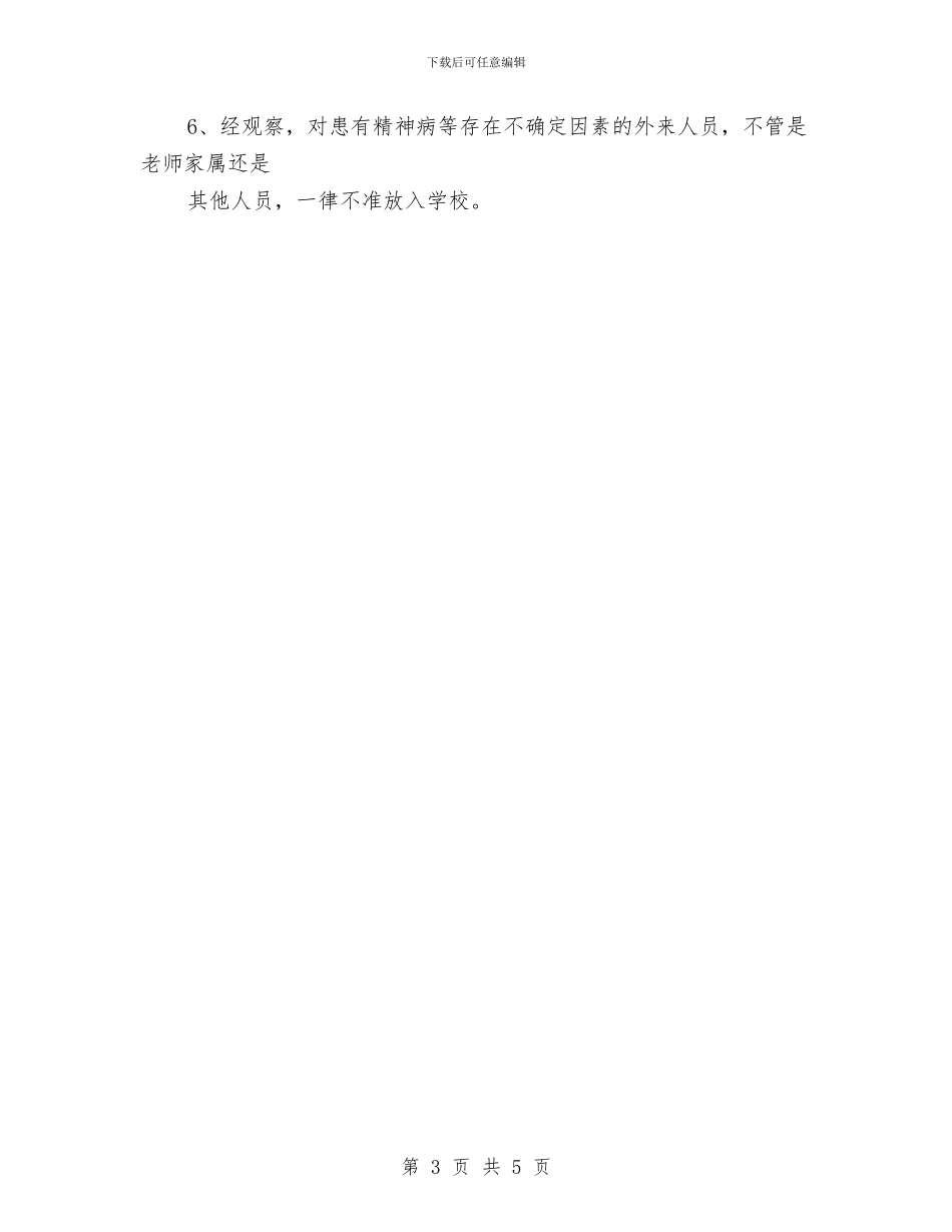 人员管理制度3篇与人大“三公”经费自查报告汇编_第3页