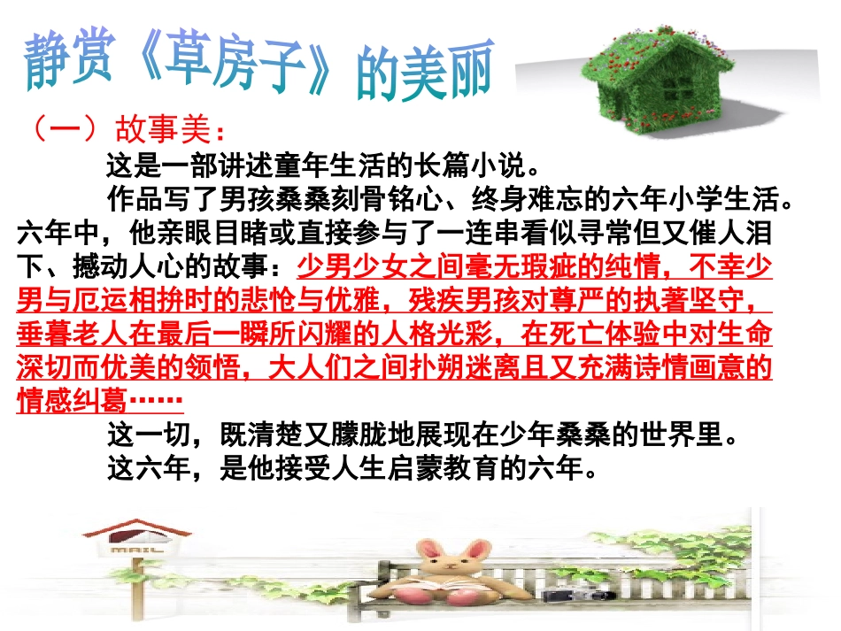 草房子课件蔡_第3页