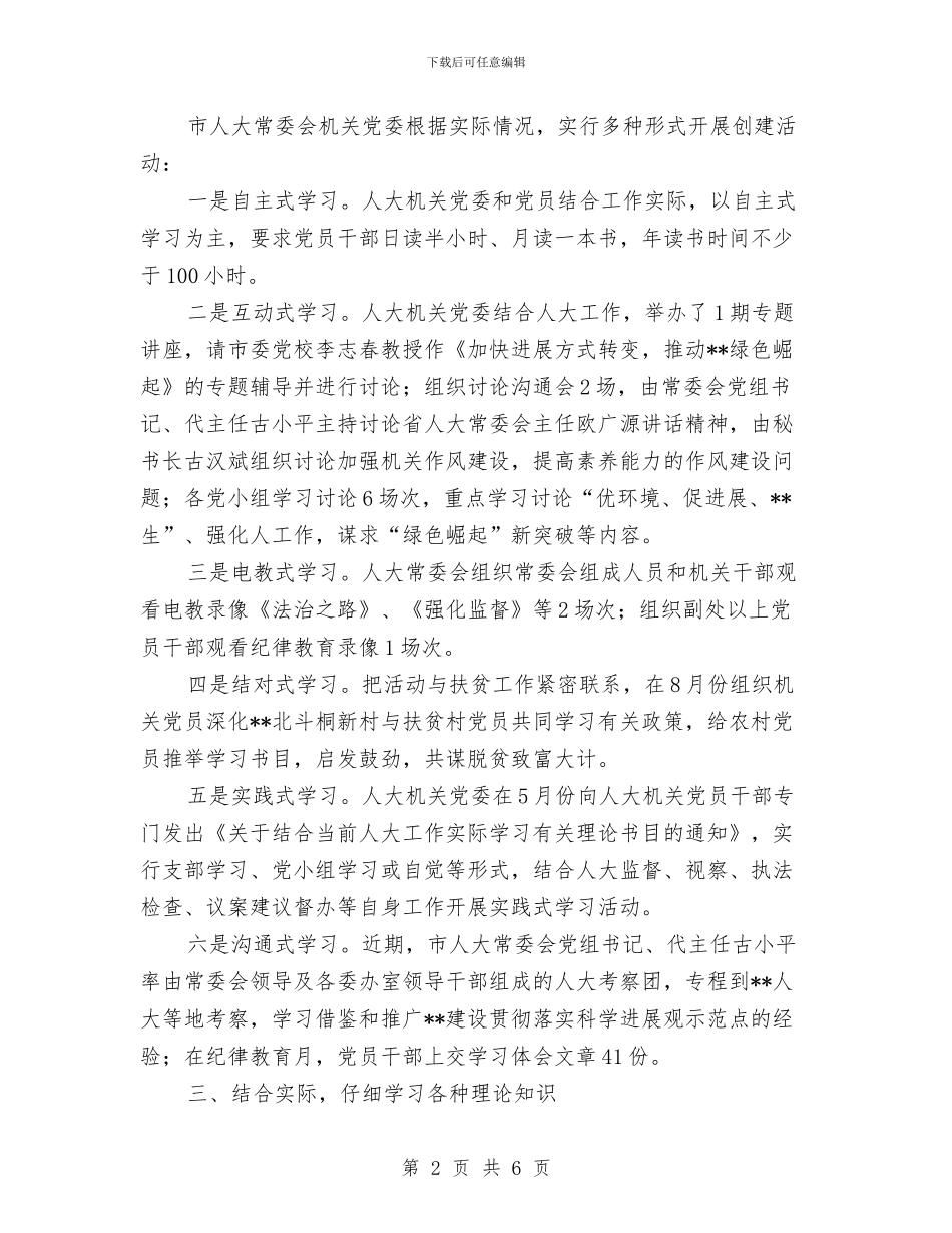 人大“实施知识转型工程_第2页