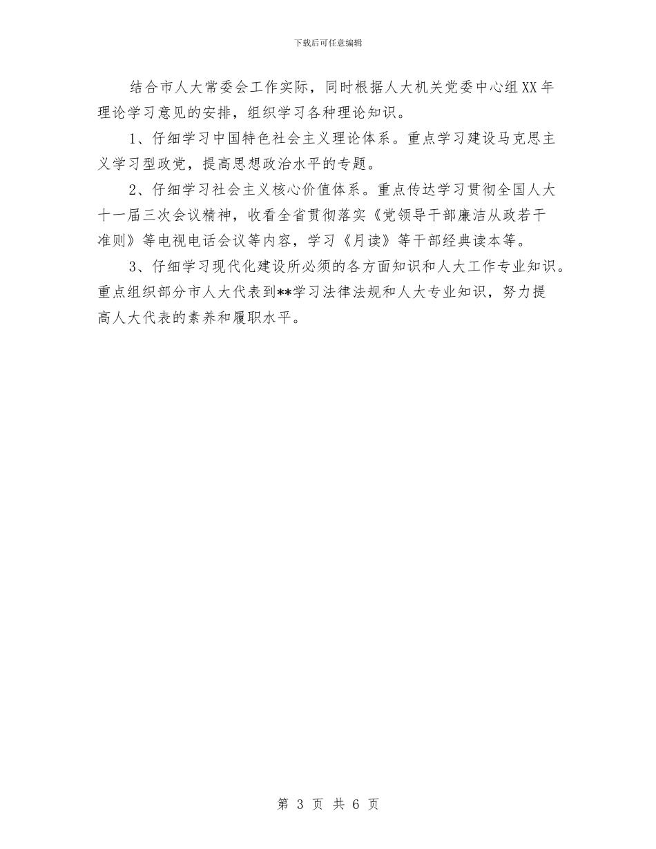 人大“实施知识转型工程_第3页