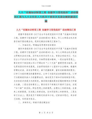 人大“实施知识转型工程