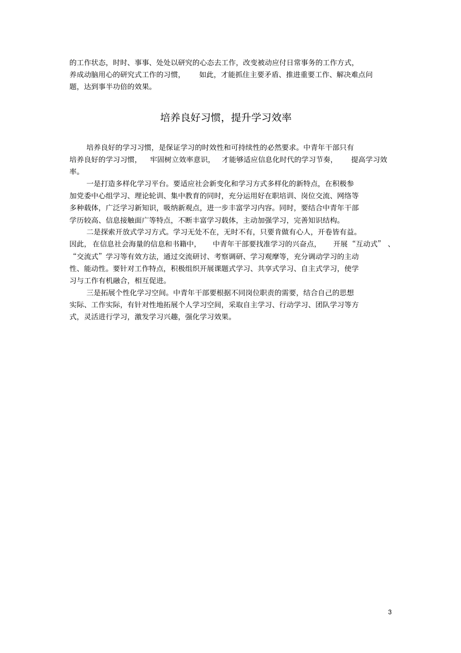 中青年干部要持之以恒提升学习能力_第3页