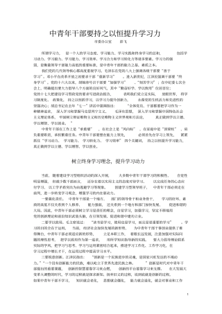 中青年干部要持之以恒提升学习能力