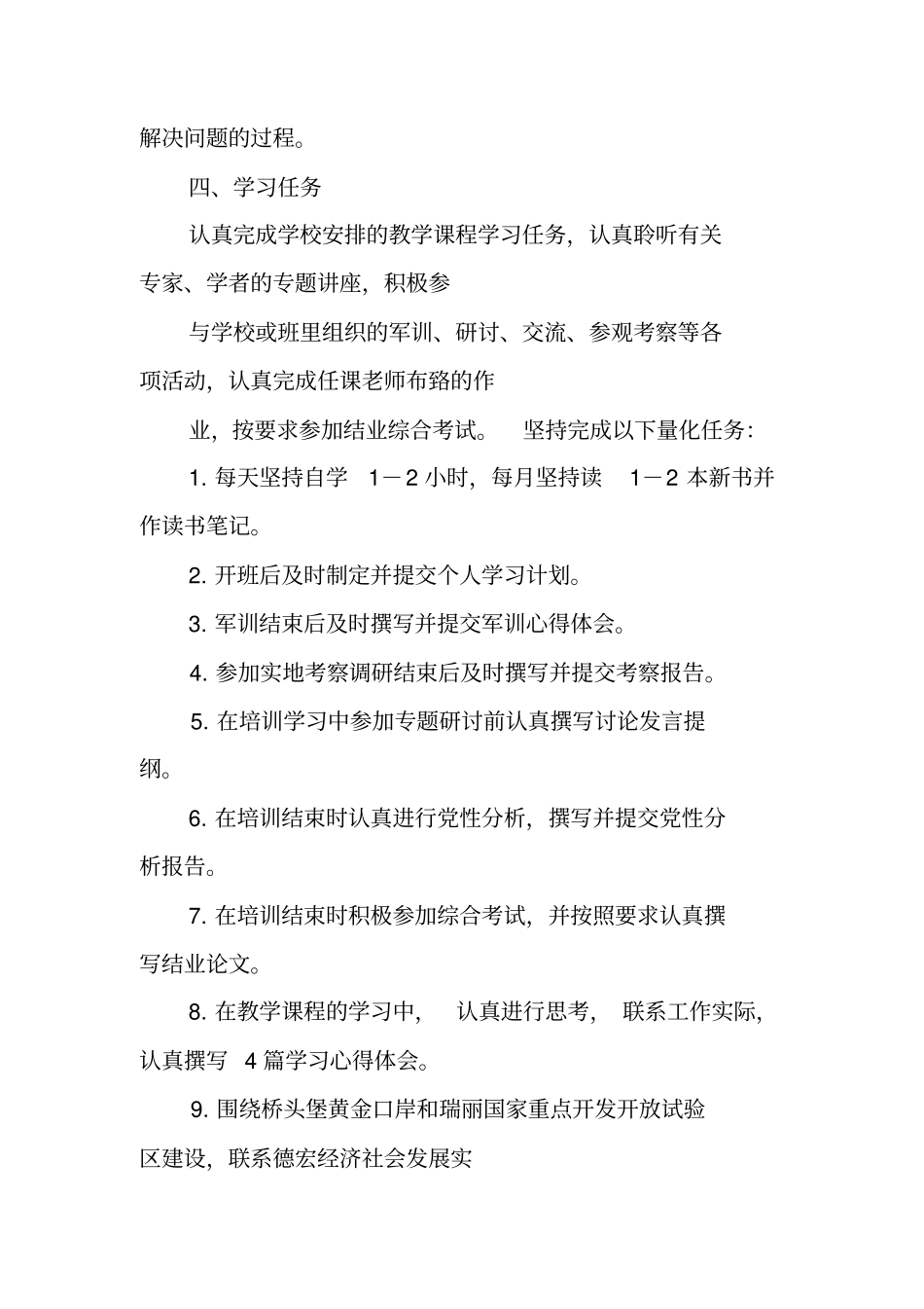 中青班,学习计划_第2页
