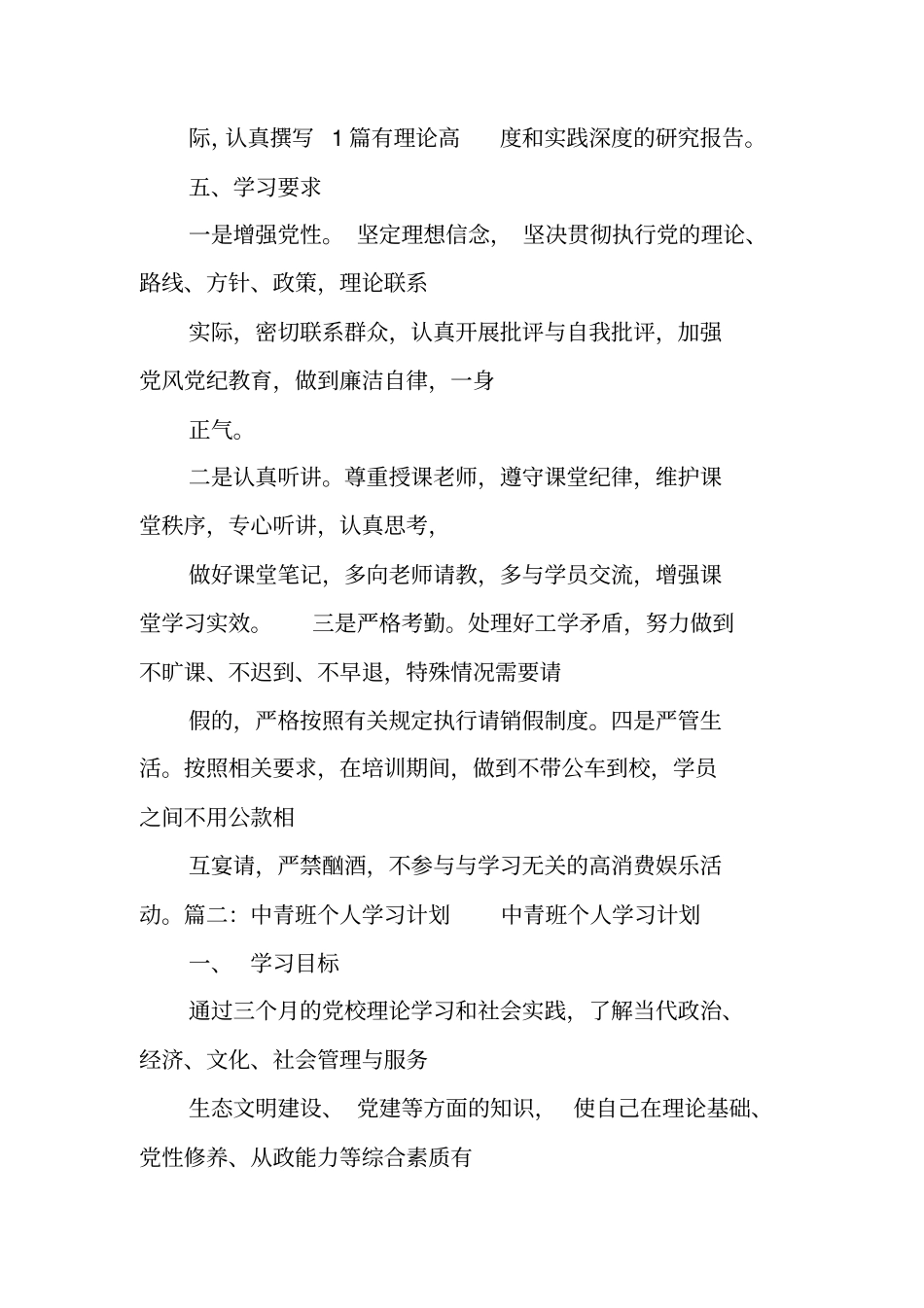 中青班,学习计划_第3页