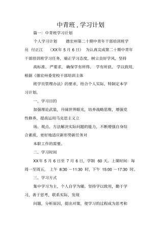 中青班,学习计划