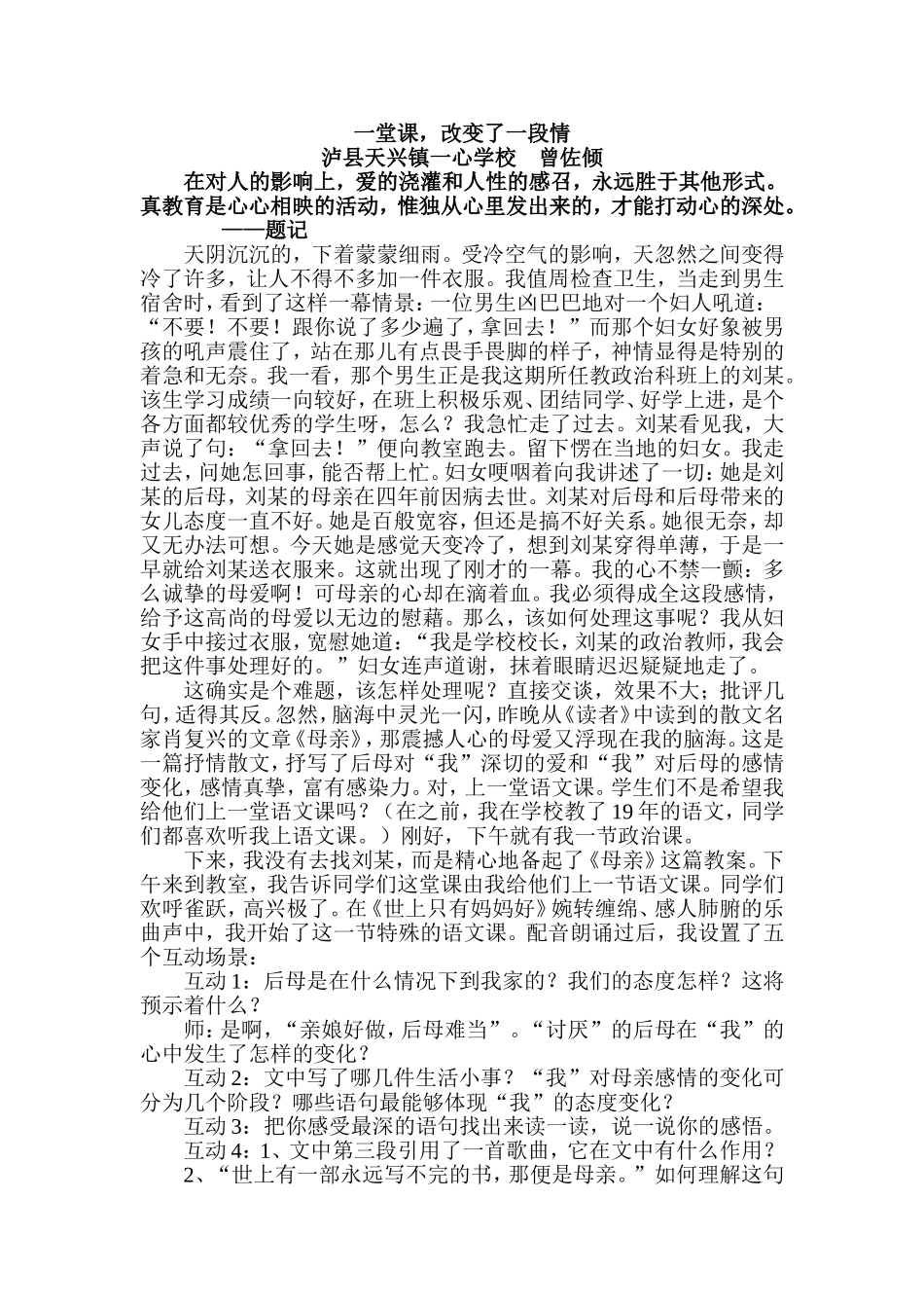 一堂课，改变一段情_第1页