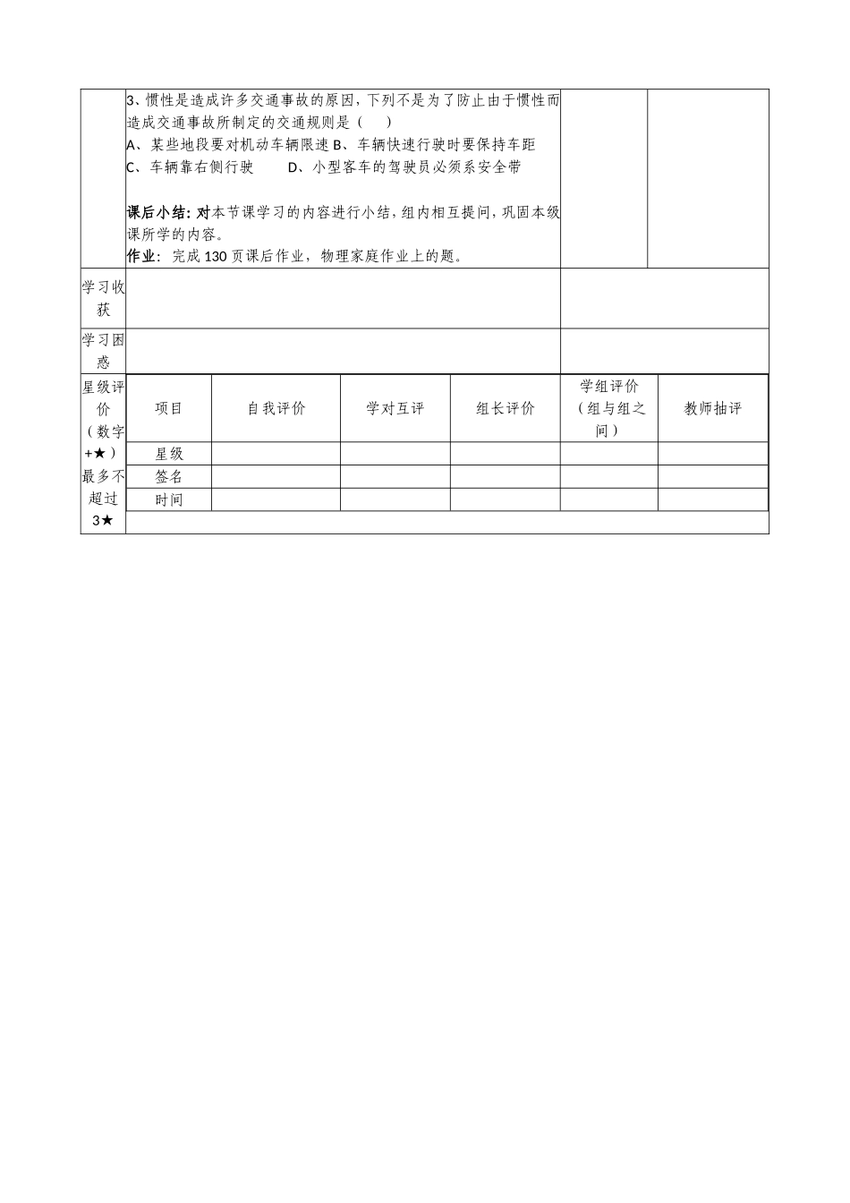 牛顿第一定律(2)_第2页