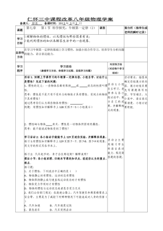 牛顿第一定律(2)