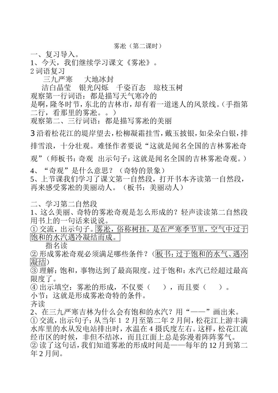 《雾凇》非表格（单羽）_第3页