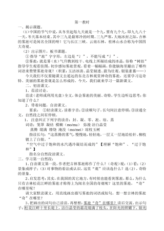 《雾凇》非表格（单羽）
