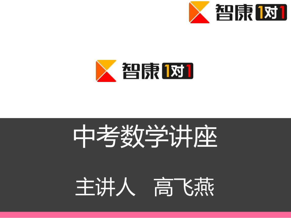 数学讲座二次函数_第1页