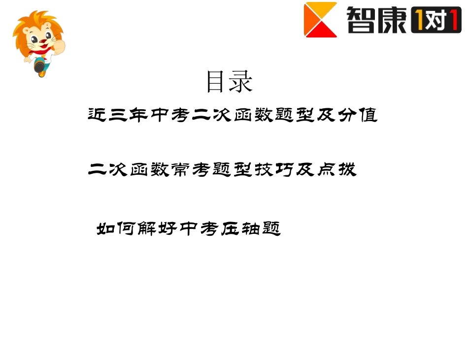 数学讲座二次函数_第2页