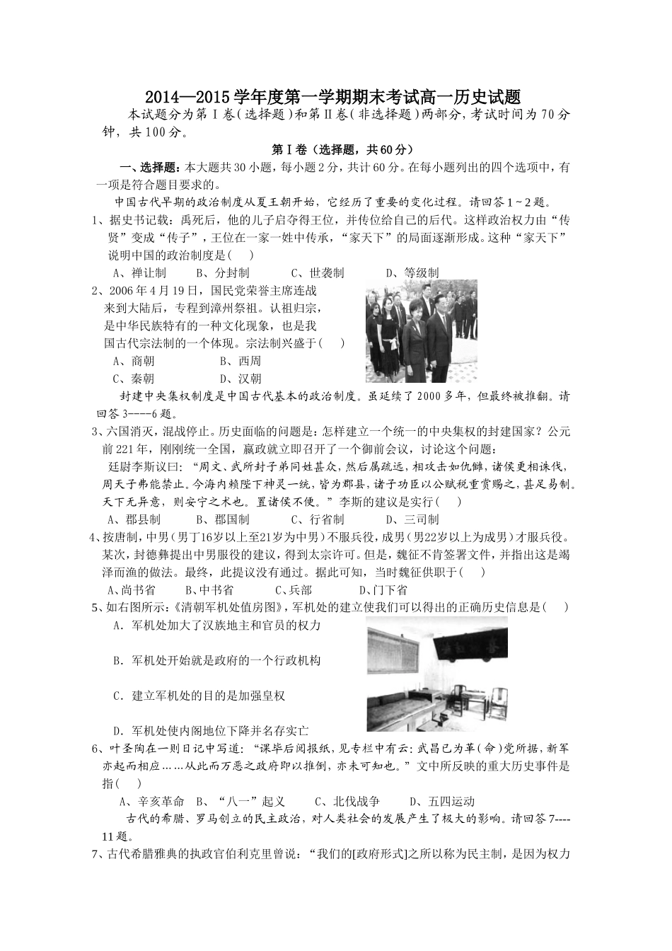 2014下期高一历史期末考试试卷_第1页