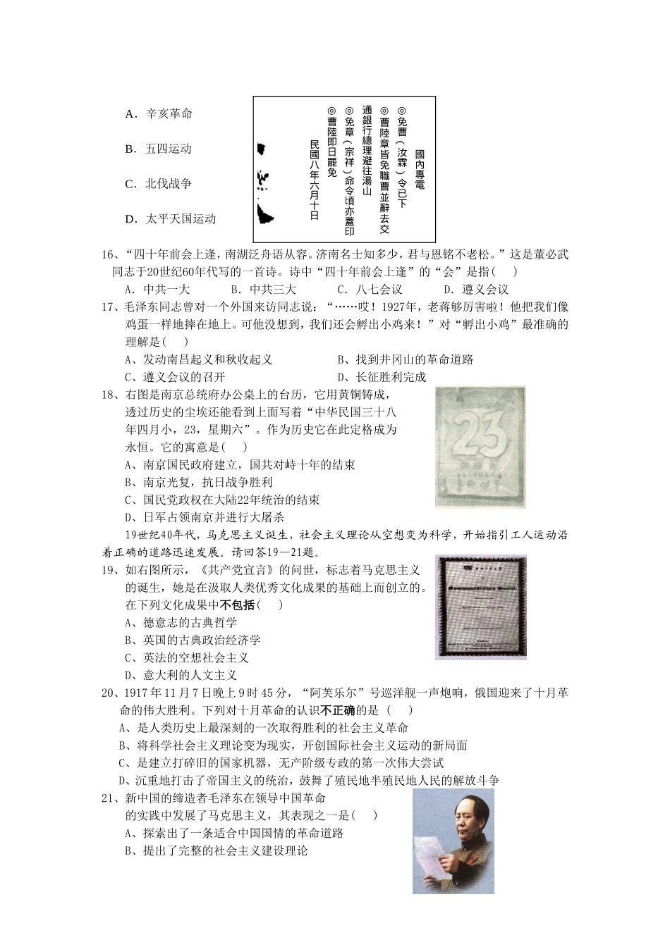 2014下期高一历史期末考试试卷_第3页