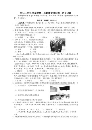 2014下期高一历史期末考试试卷