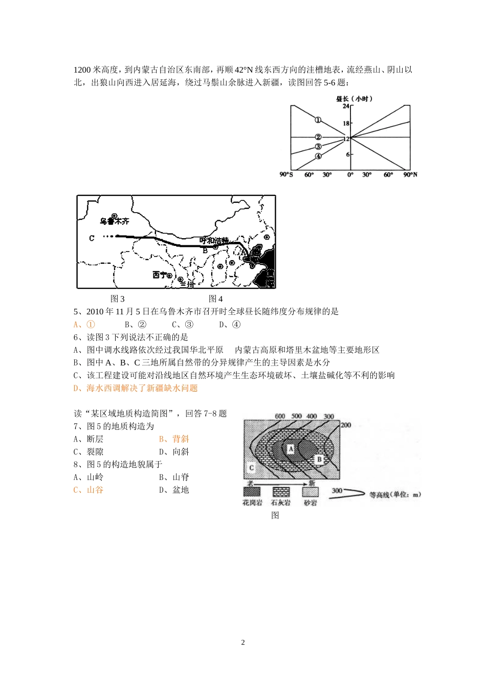 2013年江苏高考五月模拟考试_第2页