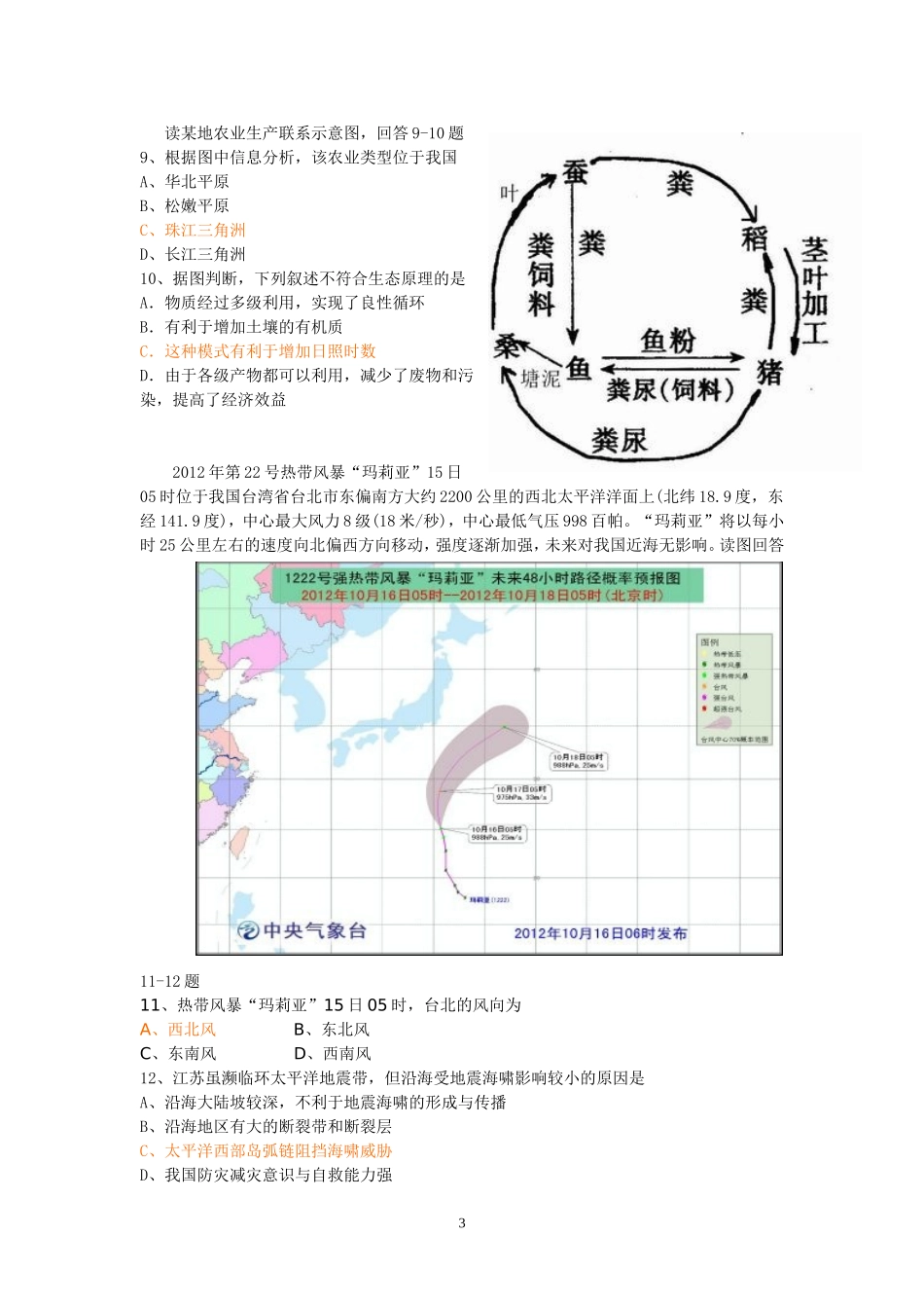 2013年江苏高考五月模拟考试_第3页