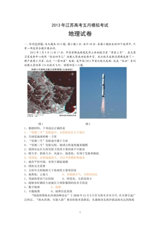 2013年江苏高考五月模拟考试