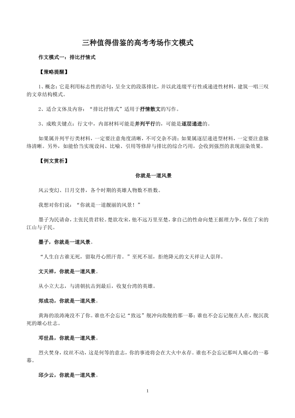 三种值得借鉴的高考考场作文模式_第1页