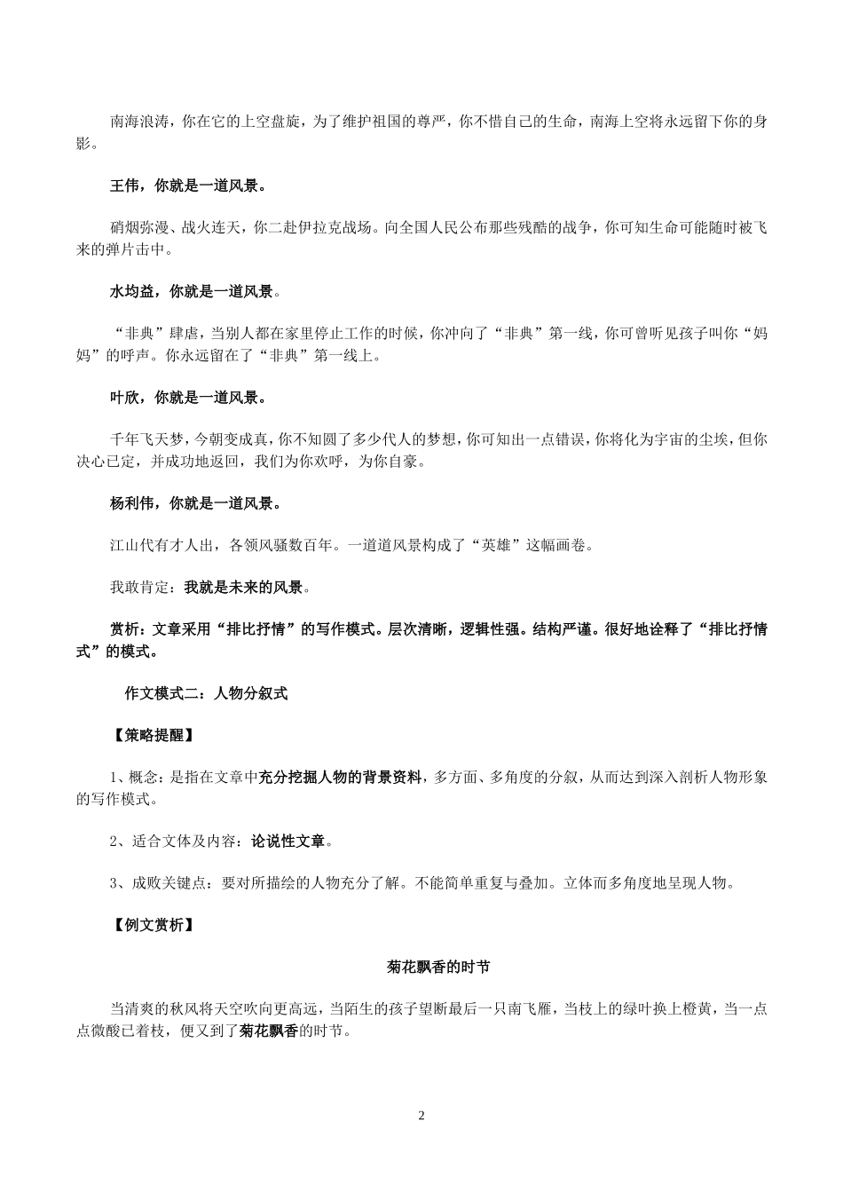 三种值得借鉴的高考考场作文模式_第2页