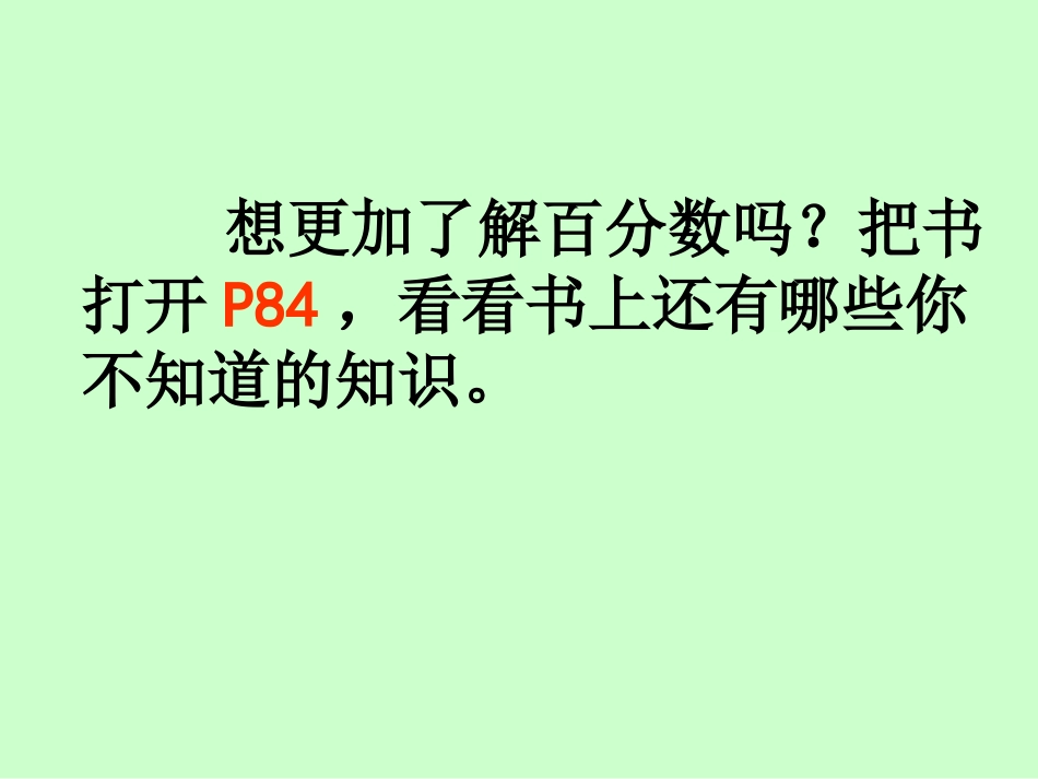 百分数的意义和写法新_第3页