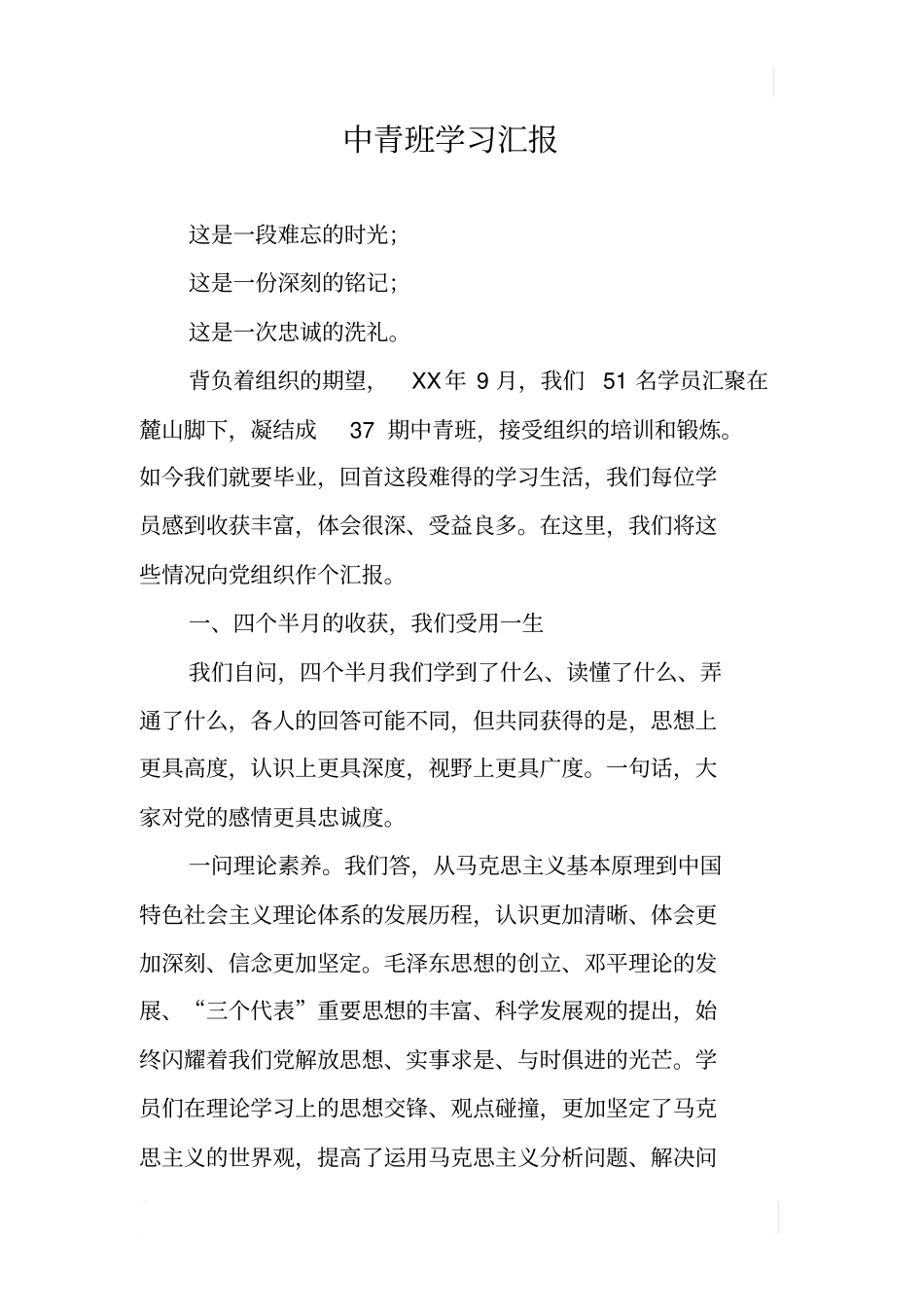 中青班学习汇报_第1页