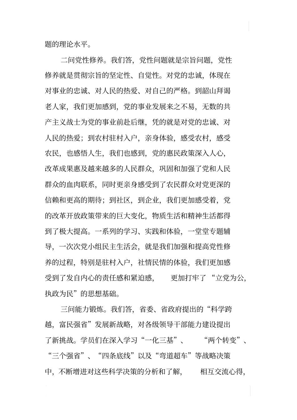 中青班学习汇报_第2页