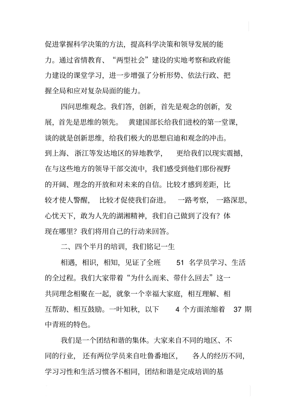中青班学习汇报_第3页