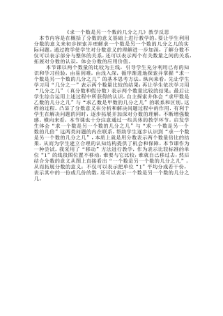 《求一个数是另一个数的几分之几》教学反思