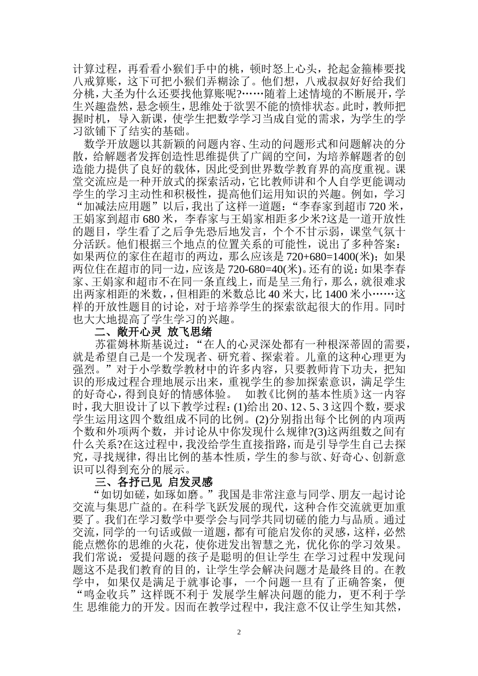 用心开掘数学教学中的情感空间_第2页