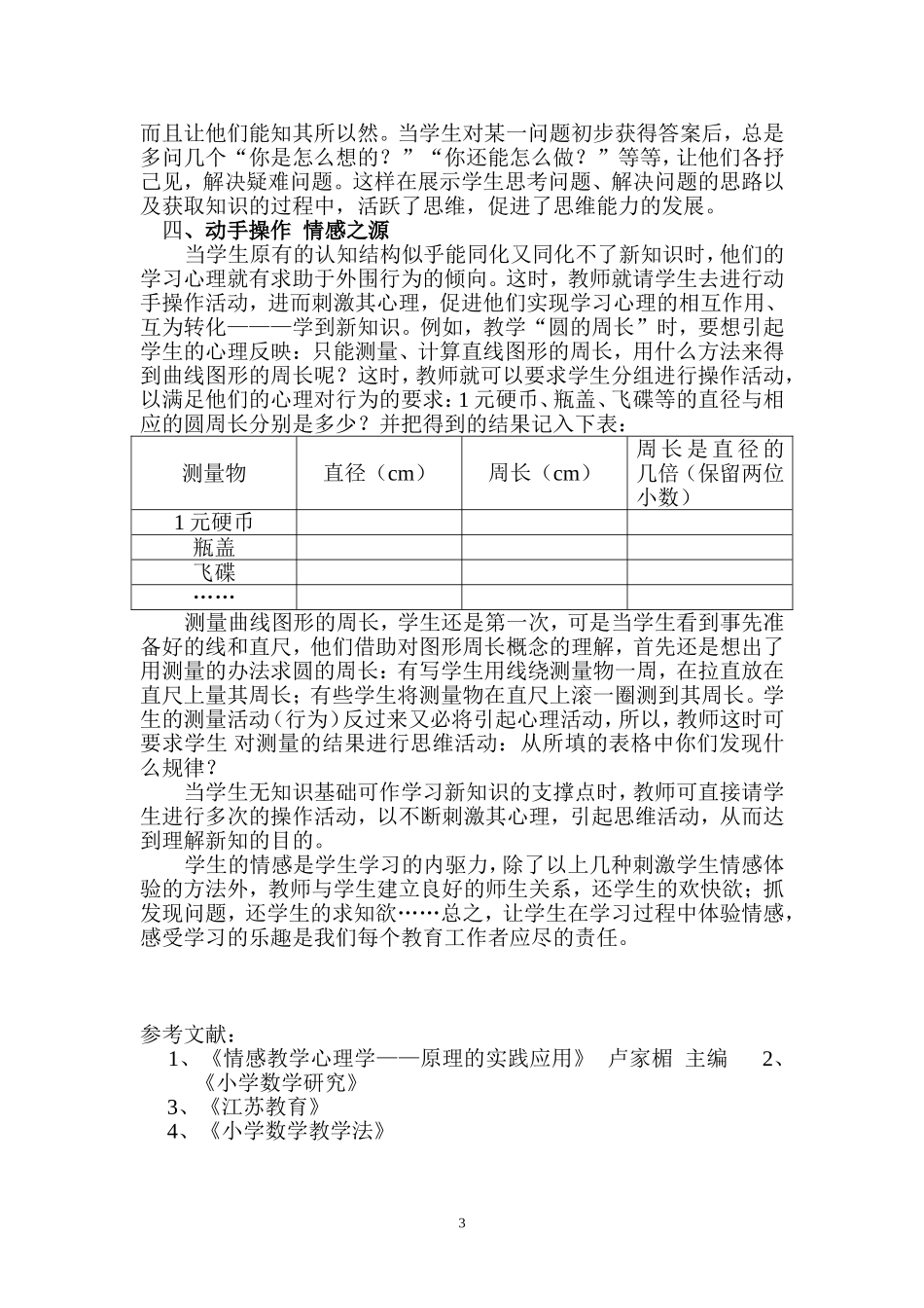 用心开掘数学教学中的情感空间_第3页