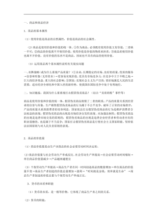 政治经济常识知识点归纳