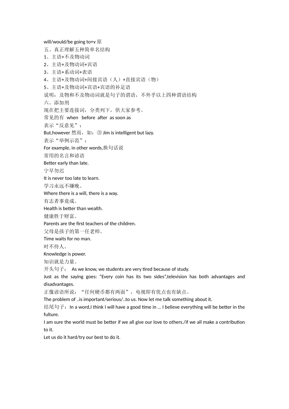 2015中考重点词组_句型梳理_第2页