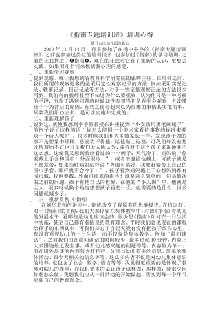 驸马幼儿园张新云培训心得