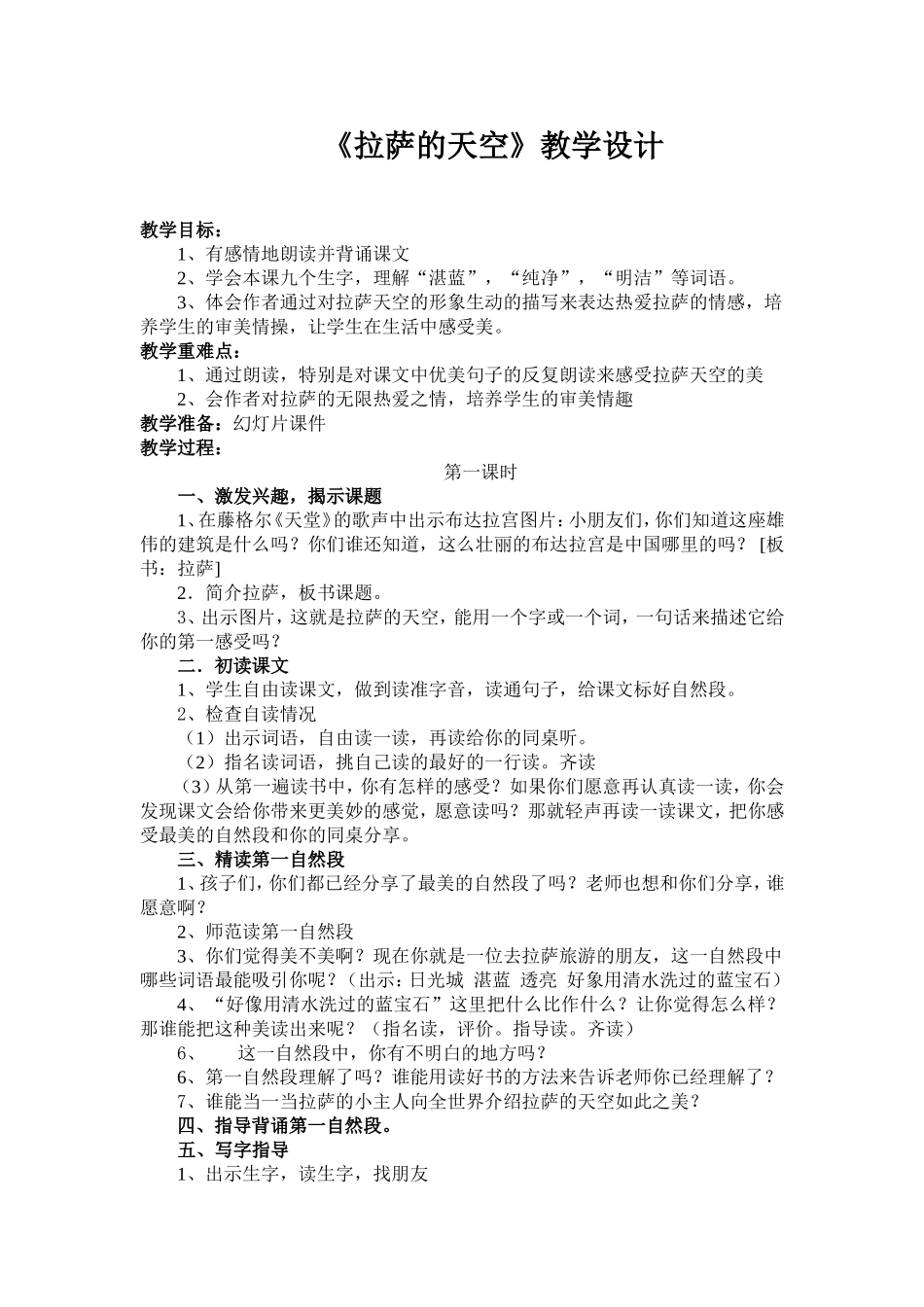 拉萨的天空___教学设计_第1页