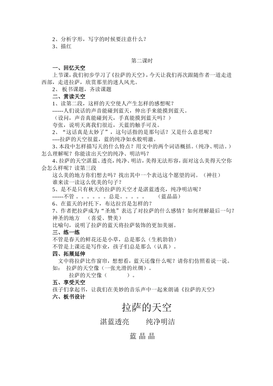 拉萨的天空___教学设计_第2页