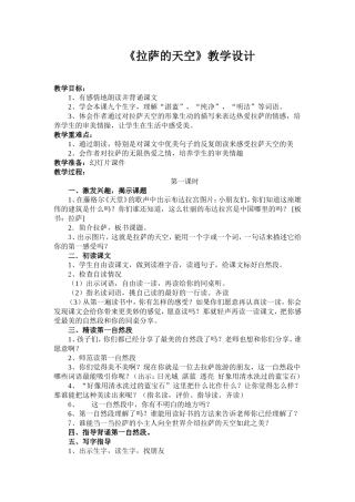 拉萨的天空___教学设计