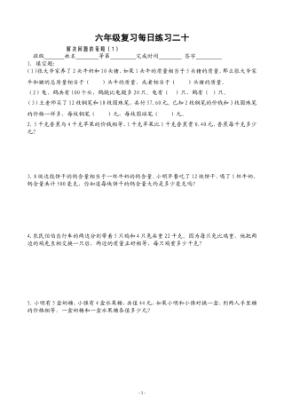 六年级复习每日练习20解决问题的策略（2）