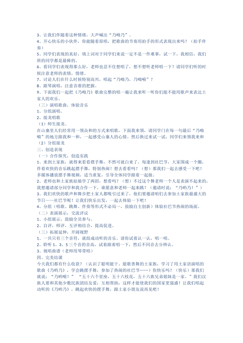 一年级音乐下册《乃呦乃》教案_第2页