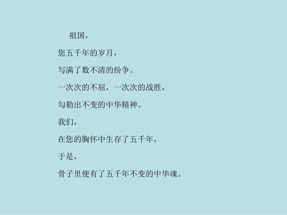 国庆诗歌朗诵_第2页