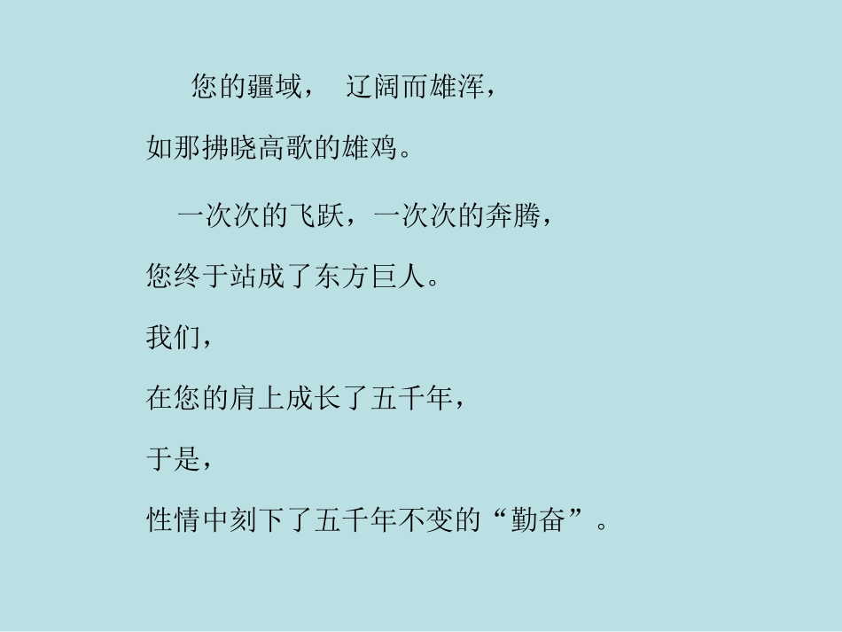 国庆诗歌朗诵_第3页